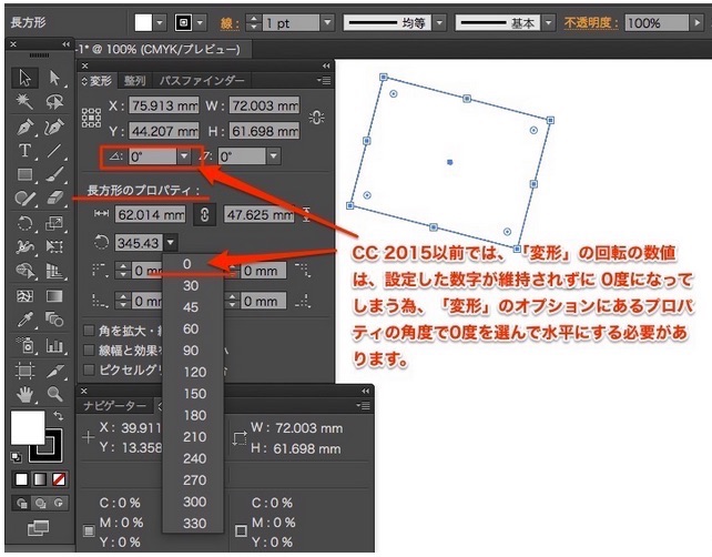 Illustratorで回転したオブジェクトを元に戻したい Too クリエイターズfaq 株式会社too