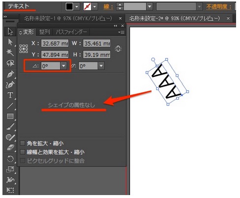 Illustratorで回転したオブジェクトを元に戻したい Too クリエイターズfaq 株式会社too