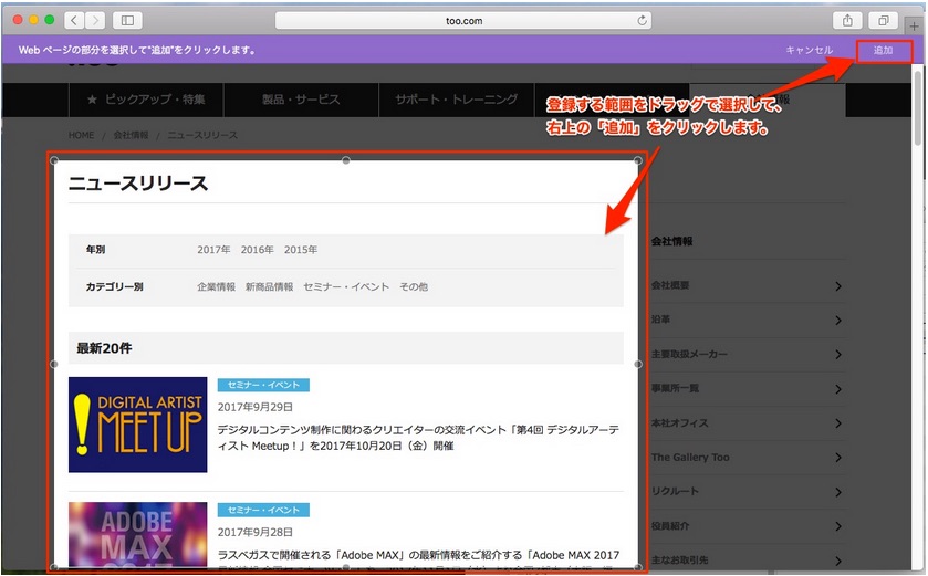 Dashboard に特定のサイトを登録し、Safari を起動せず 最新の内容を