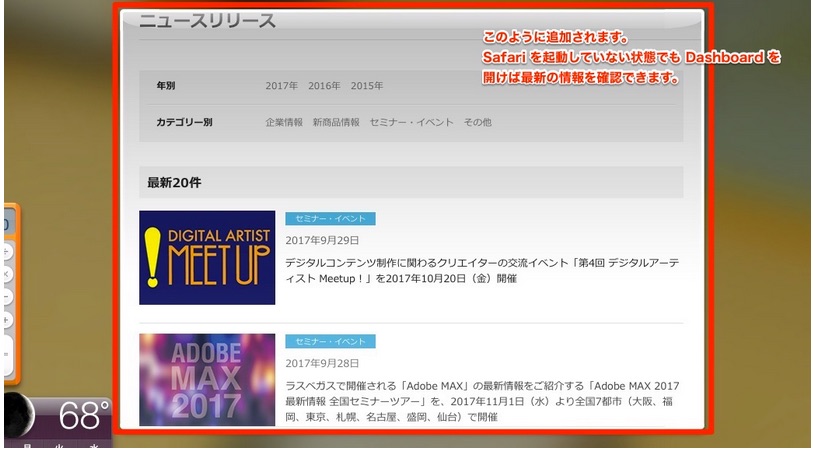 Dashboard に特定のサイトを登録し、Safari を起動せず 最新の内容を