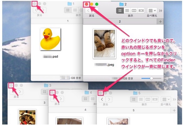 複数開いている Finder ウインドウを一度に閉じたい Too クリエイターズfaq 株式会社too 複数開いている Finder ウインドウを一度に閉じたい Too クリエイターズfaq 株式会社too