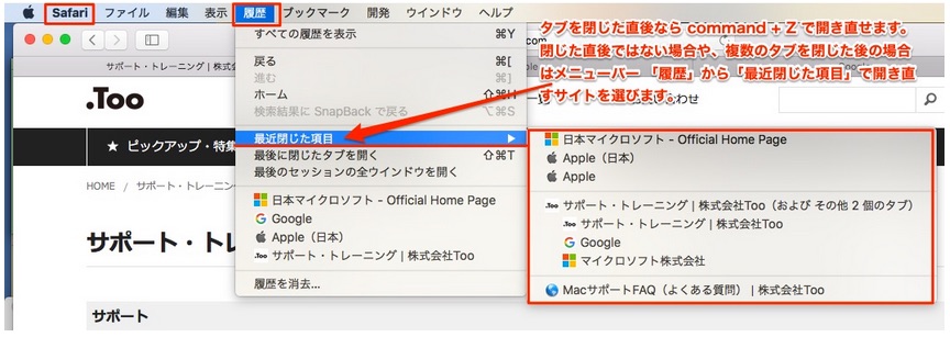 Safari で誤ってタブを閉じてしまったので元に戻したい Too クリエイターズfaq 株式会社too Safari で誤ってタブを閉じてしまったので元に戻したい Too クリエイターズfaq 株式会社too