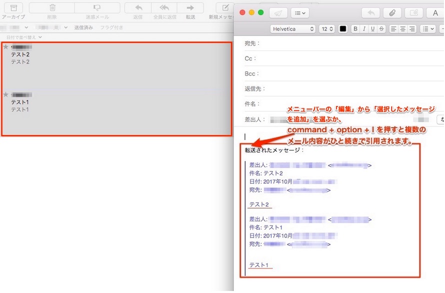 複数のメールの内容を一つのメールに引用したい。