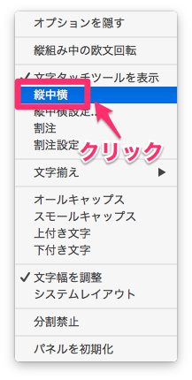 Illustratorで縦組みの英数字の向きを変更する Too クリエイターズfaq 株式会社too