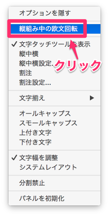 Illustratorで縦組みの英数字の向きを変更する Too クリエイターズfaq 株式会社too