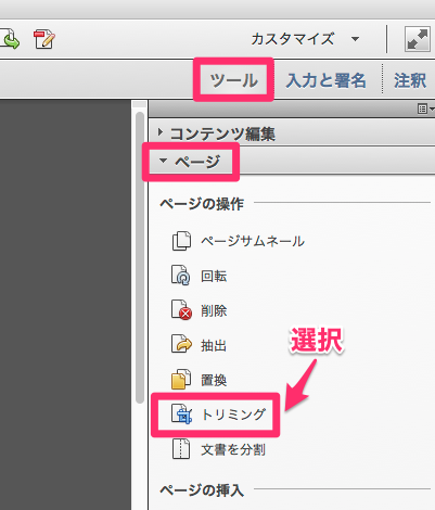 Acrobatでpdf書類のトリミングを行う Too クリエイターズfaq 株式会社too