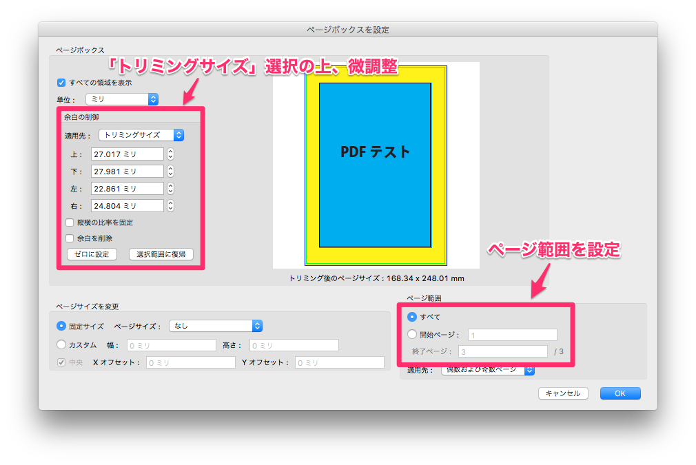 Acrobatでpdf書類のトリミングを行う Too クリエイターズfaq 株式会社too