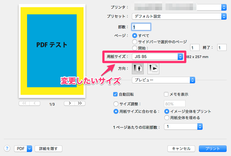 プレビュー Appでpdf書類の大きさを縮小する Too クリエイターズfaq 株式会社too