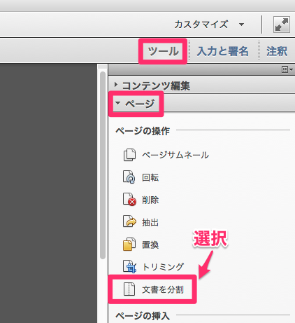 Acrobatで複数ページのpdfを分割する Too クリエイターズfaq 株式