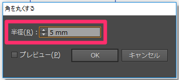Illustrator で長方形の角を丸くする方法 Too クリエイターズfaq 株式会社too