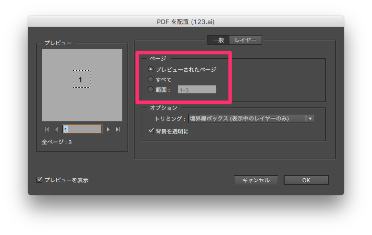 複数アートボードや複数ページの書類を Indesign に配置したい Too クリエイターズfaq 株式会社too