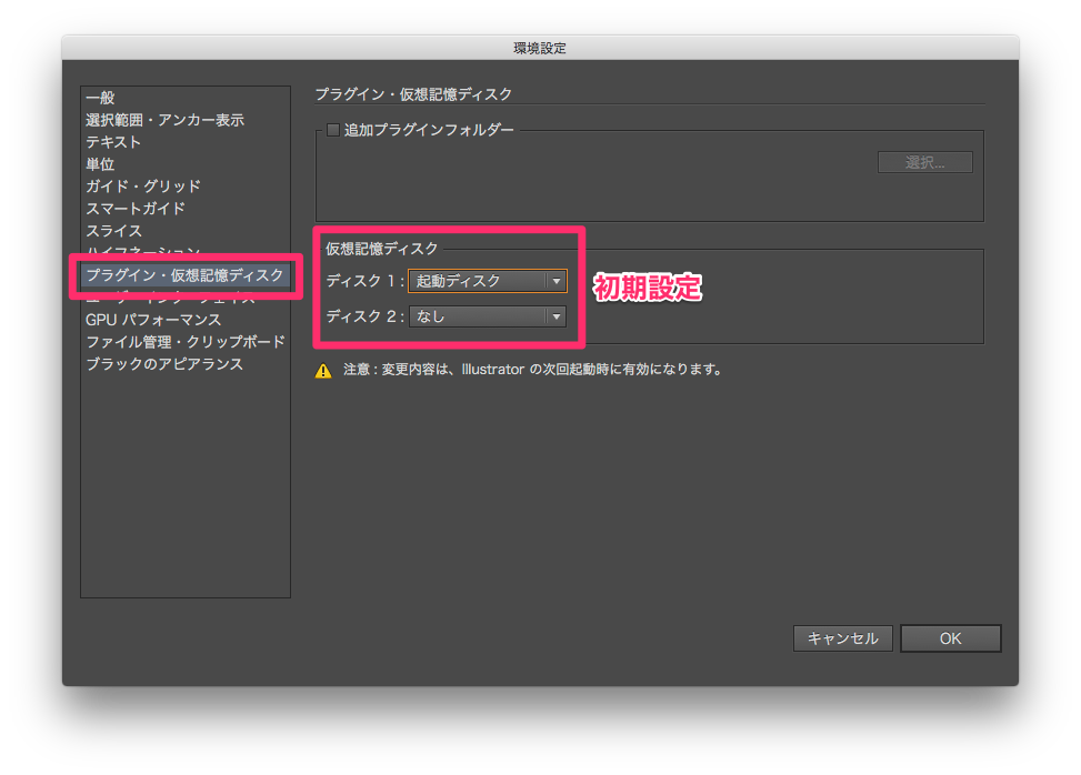 Illustratorで仮想記憶ディスクの設定が保持されない Too クリエイターズfaq 株式会社too Illustratorで仮想記憶ディスクの設定が保持されない Too クリエイターズfaq 株式会社too