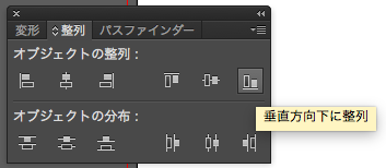 Illustrator で整列時の基準を設定したい Too クリエイターズfaq 株式会社too