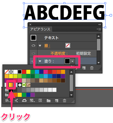 Illustratorで文字の塗りにグラデーションを適用したい Too クリエイターズfaq 株式会社too