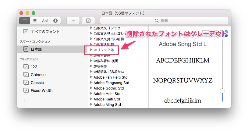 一部のフォントをダウンロードする（macOS Sierra新機能）
