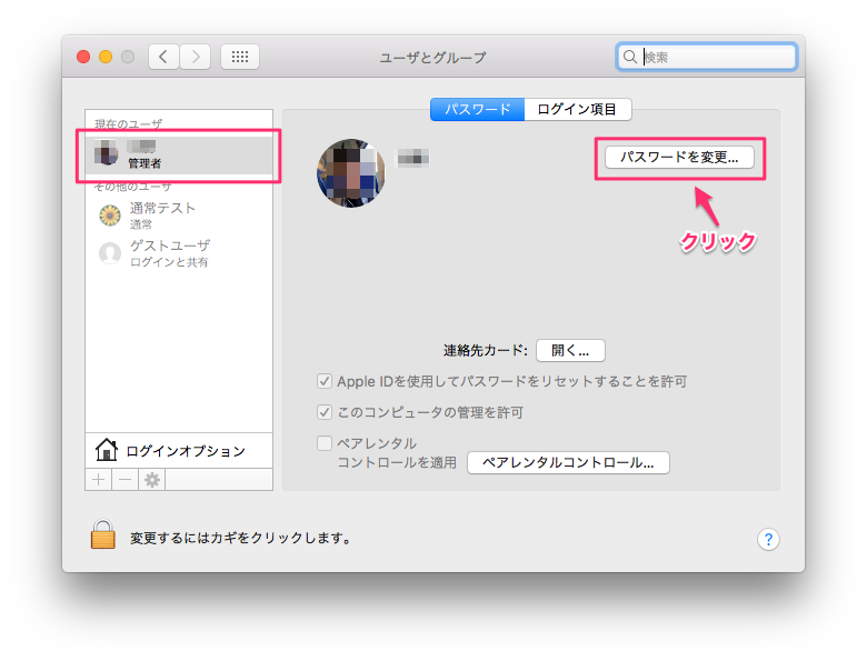 Macのユーザーパスワードにヒントを加えたい Too クリエイターズfaq 株式会社too