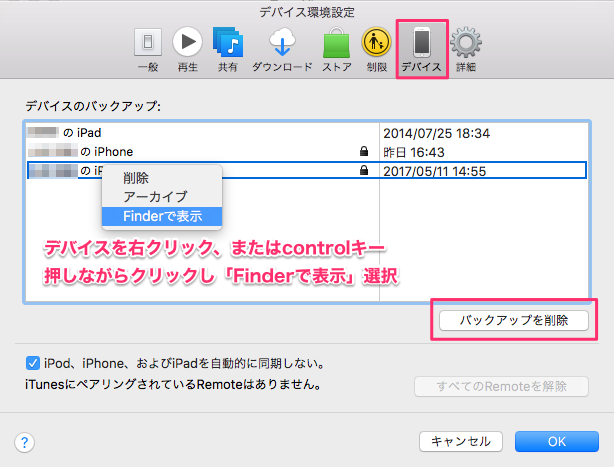 Itunesでバックアップしたiphone等のデータを削除する Too クリエイターズfaq 株式会社too