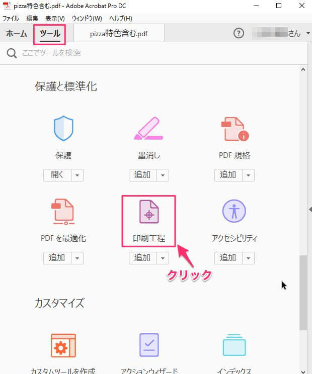 Acrobatでpdf書類に特色が含まれているかを確認したい Too クリエイターズfaq 株式会社too