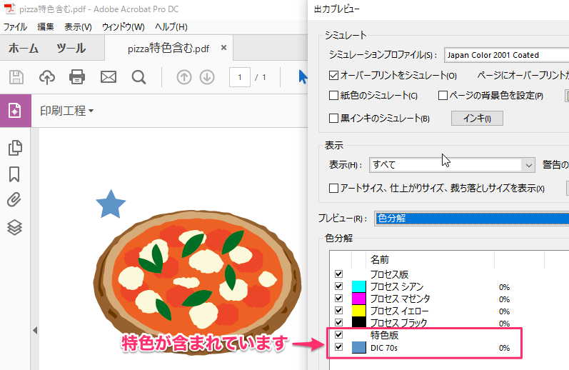 AcrobatでPDF書類に特色が含まれているかを確認したい  Too 