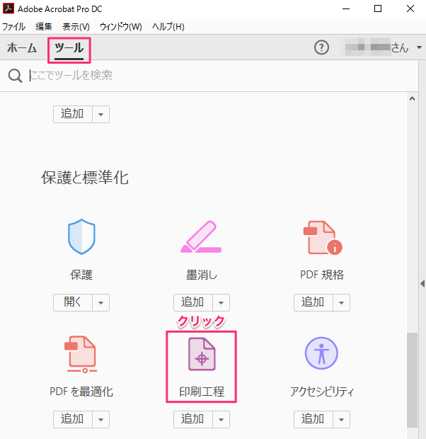 Acrobatでプリフライトプロファイルを取り込みたい Too クリエイターズfaq 株式会社too
