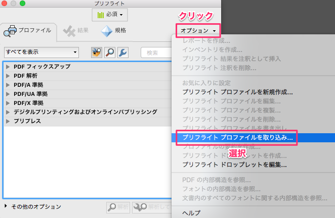 Acrobatでプリフライトプロファイルを取り込みたい Too クリエイターズfaq 株式会社too