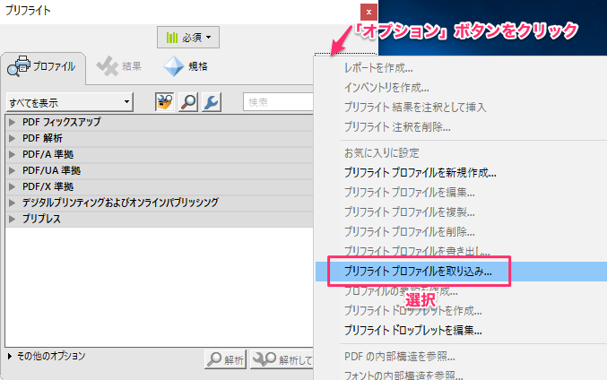 Acrobatでプリフライトプロファイルを取り込みたい Too クリエイターズfaq 株式会社too