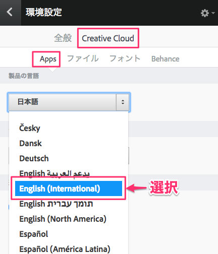 CreativeCloudアプリケーションの言語設定を変更する CreativeCloudアプリケーションの言語設定を変更する