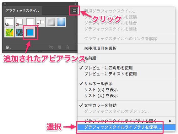 Illustratorでグラフィックスタイルを保存して 別の書類でも使用したい Too クリエイターズfaq 株式会社too