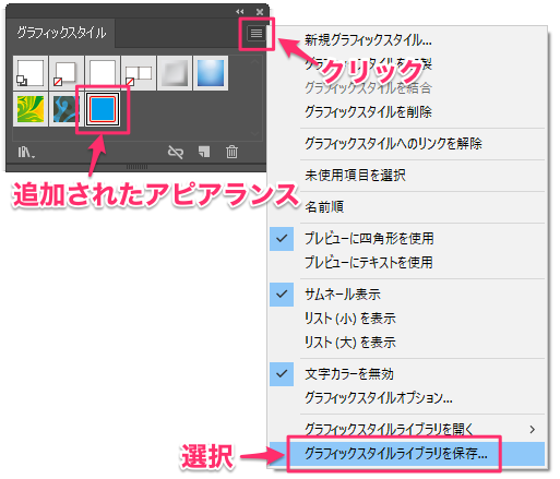 Illustratorでグラフィックスタイルを保存して 別の書類でも使用したい Too クリエイターズfaq 株式会社too