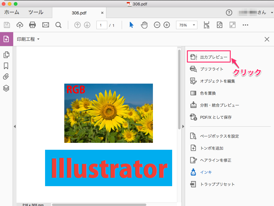 PDF書類にRGBが含まれていないかを確認したい