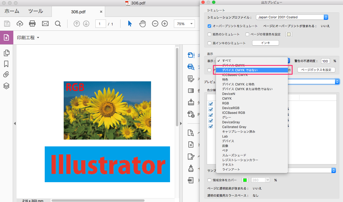 Pdf書類にrgbが含まれていないかを確認したい Too クリエイターズfaq 株式会社too