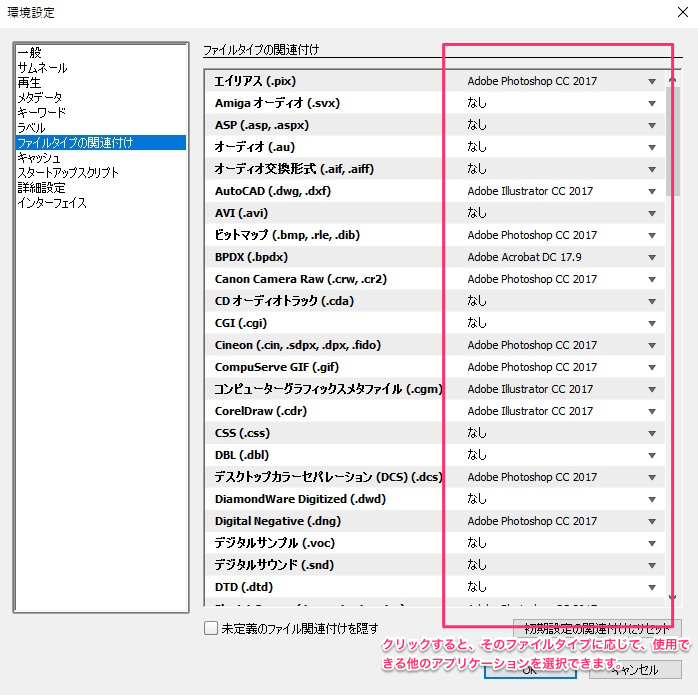 Bridge から書類を開こうとすると 意図しないアプリケーションで書類が開かれます Too クリエイターズfaq 株式会社too