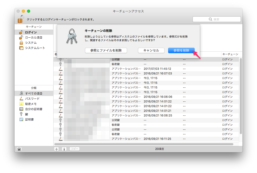 Mac を起動させると キーチェーン ログイン を使おうとしています と繰り返し表示されます Too クリエイターズfaq 株式会社too