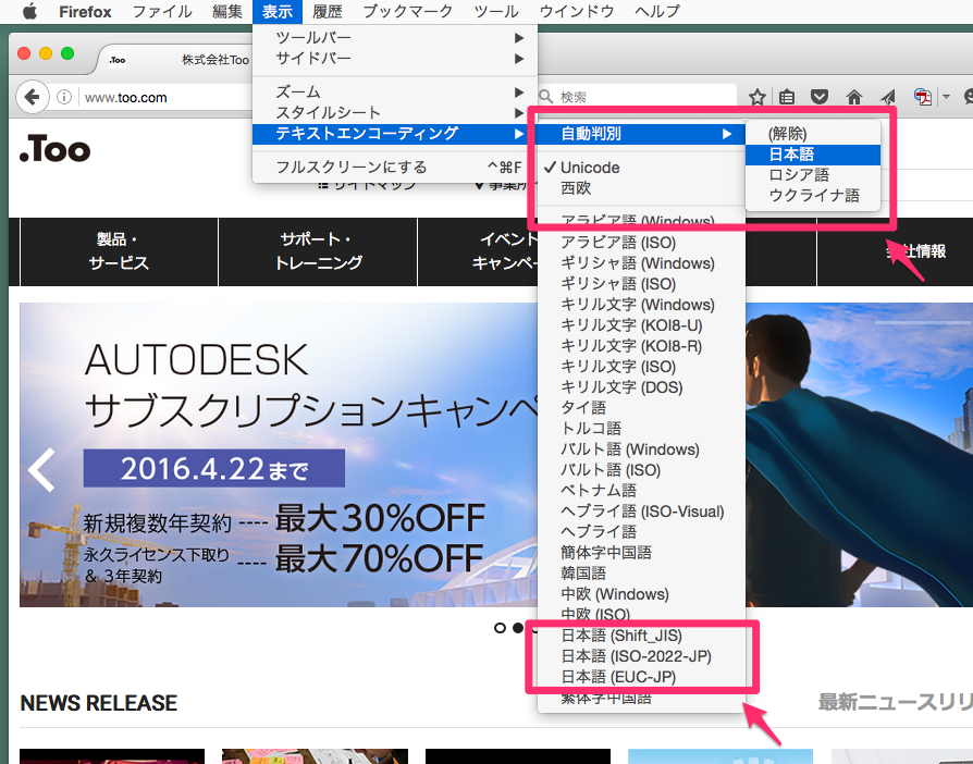 Firefox でwebサイトを開くと 文字化けします Too クリエイターズfaq 株式会社too