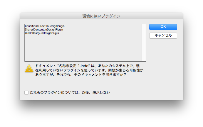 Indesign で書類を開こうとすると 環境に無いプラグイン ダイアログが表示されます Too クリエイターズfaq 株式会社too