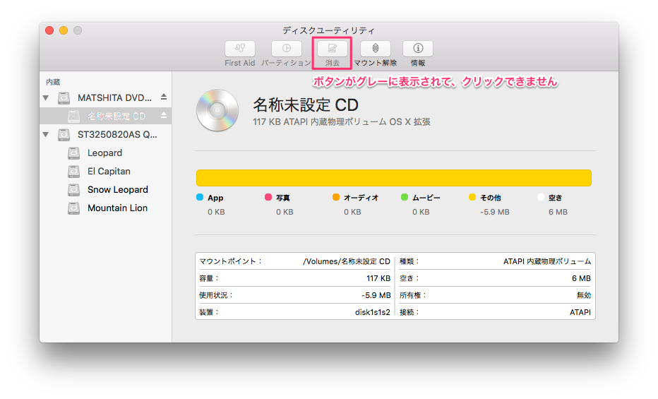 Os X El Capitan V10 11 X のmacで Dvd Rw Cd Rw はどのように消去すれば良いですか Too クリエイターズfaq 株式会社too