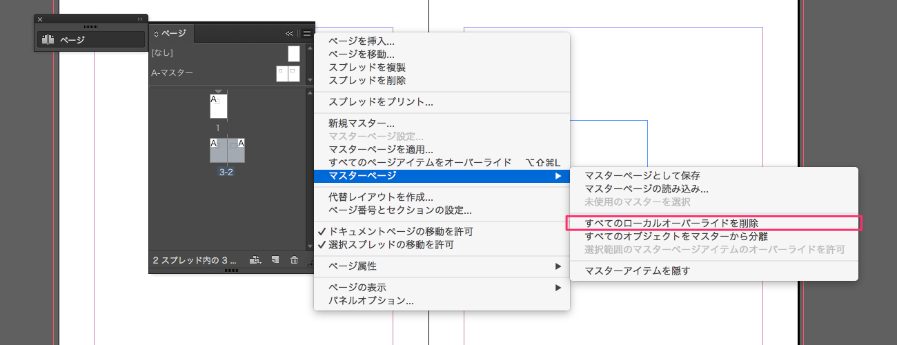 InDesign でオーバーライドしたアイテムを、元のマスターアイテムの状態に戻せますか?