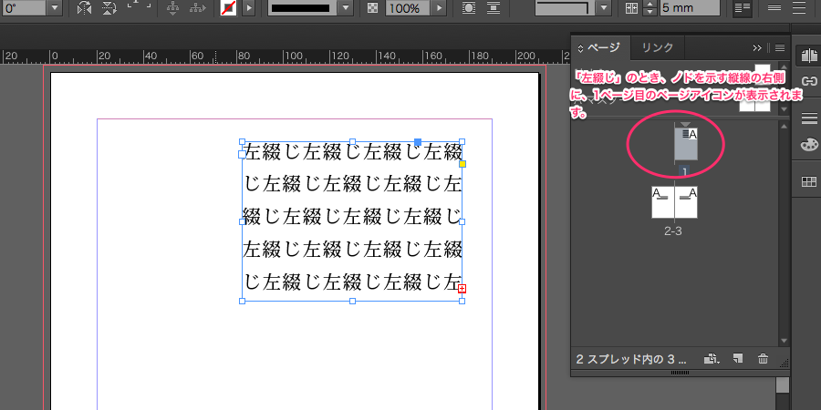 InDesign_Pages_panel_Left_binding.png