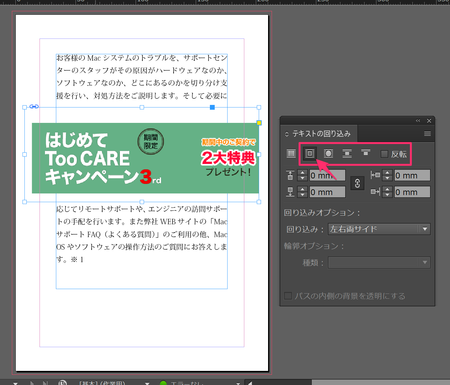 Indesign で テキストの回り込み を設定したオブジェクトの前面にテキストを入力できません Too クリエイターズfaq 株式会社too