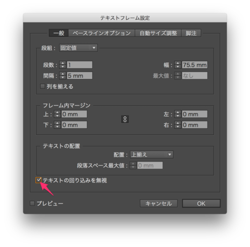 Indesign で テキストの回り込み を設定したオブジェクトの前面にテキストを入力できません Too クリエイターズfaq 株式会社too