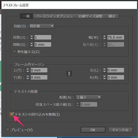 Indesign で テキストの回り込み を設定したオブジェクトの前面にテキストを入力できません Too クリエイターズfaq 株式会社too