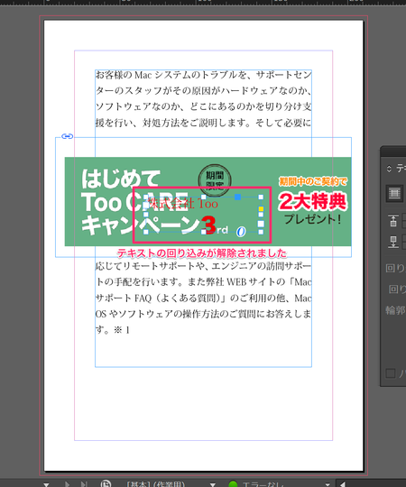 Indesign で テキストの回り込み を設定したオブジェクトの前面にテキストを入力できません Too クリエイターズfaq 株式会社too