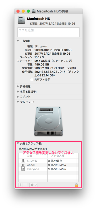 起動ディスクの 共有とアクセス権 を変更しても良いですか Too クリエイターズfaq 株式会社too