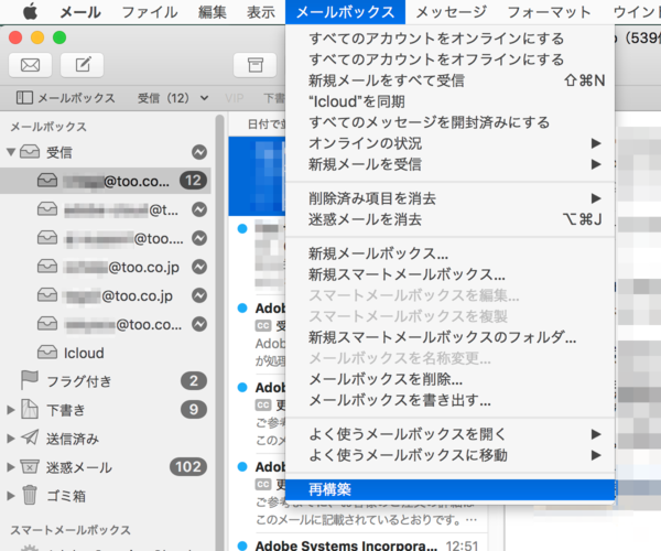 Apple メール で検索しても 希望するメールが検索結果に現れません Too クリエイターズfaq 株式会社too