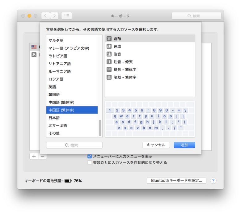外国語で文字入力したい