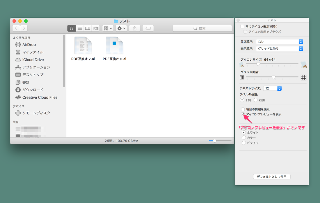 Illustrator 形式の書類の中で 書類アイコンにアイコンプレビューが付かないものがあります Mac Too クリエイターズfaq 株式会社too