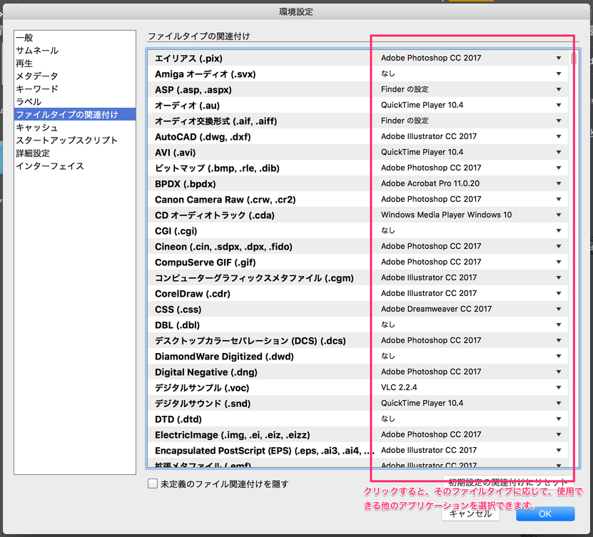 Bridge から書類を開こうとすると 意図しないアプリケーションで書類が開かれます Too クリエイターズfaq 株式会社too Bridge から書類を開こうとすると 意図しないアプリケーションで書類が開かれます Too クリエイターズfaq 株式会社too