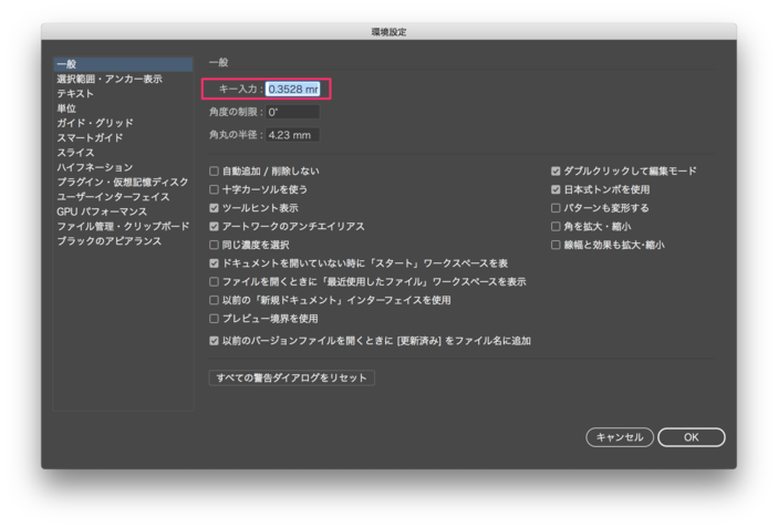 Illustrator でオブジェクトを矢印キーで移動させるとき 意図しない距離で移動します Too クリエイターズfaq 株式会社too