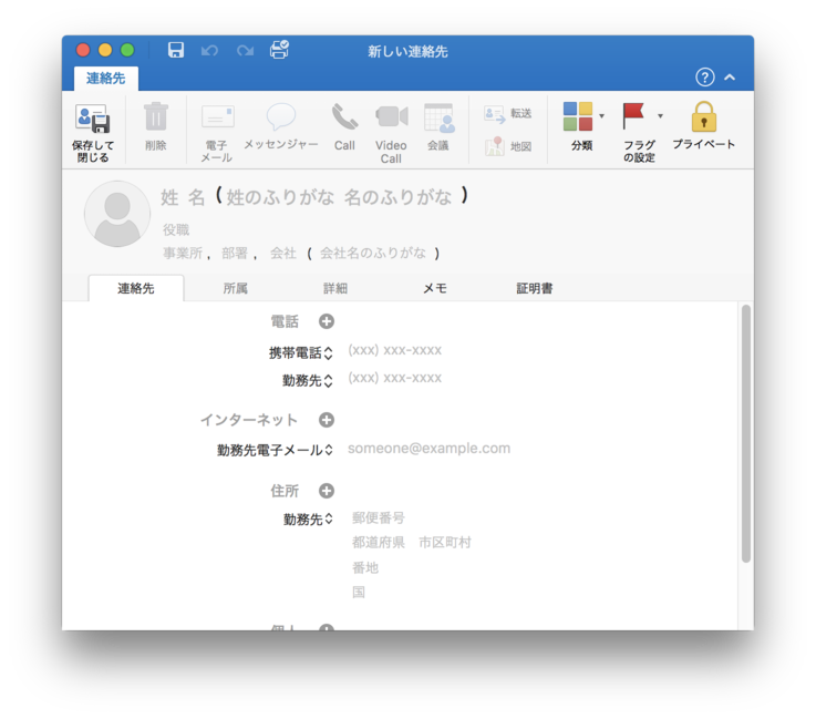 Outlook 16 で連絡先を追加するには どうすれば良いですか Too クリエイターズfaq 株式会社too Outlook 16 で連絡先を追加するには どうすれば良いですか Too クリエイターズfaq 株式会社too
