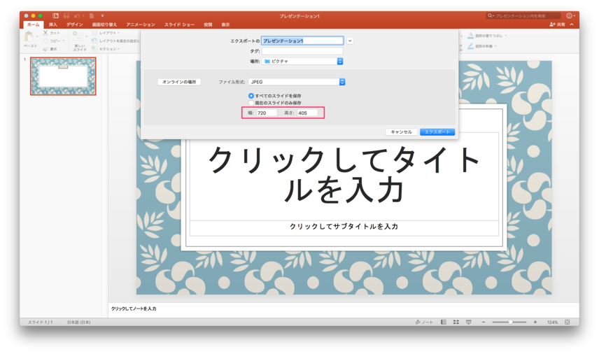 Powerpoint の書類を 解像度を指定して画像として保存したいです Too クリエイターズfaq 株式会社too